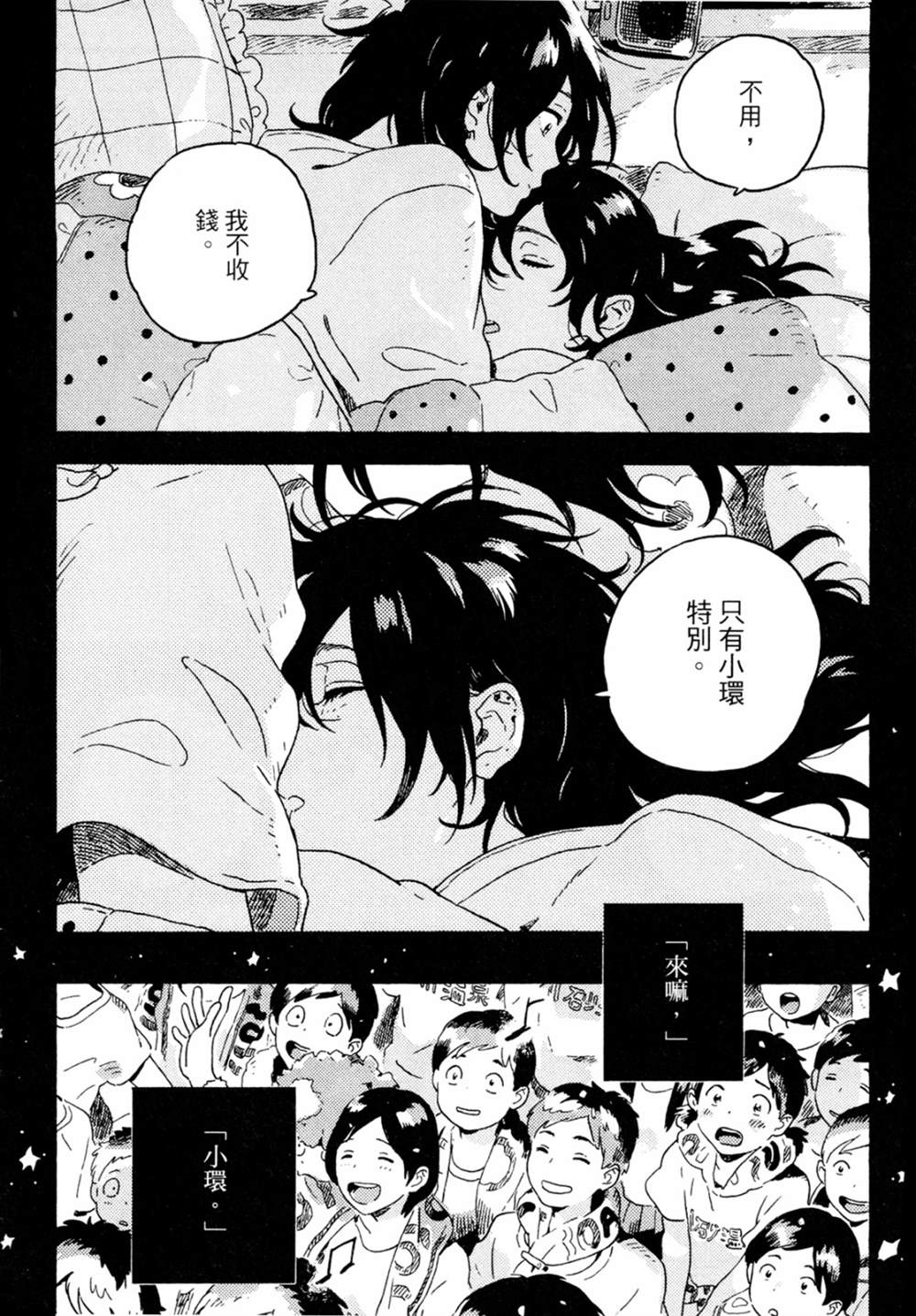 《即使不会魔法》漫画最新章节第2话免费下拉式在线观看章节第【39】张图片