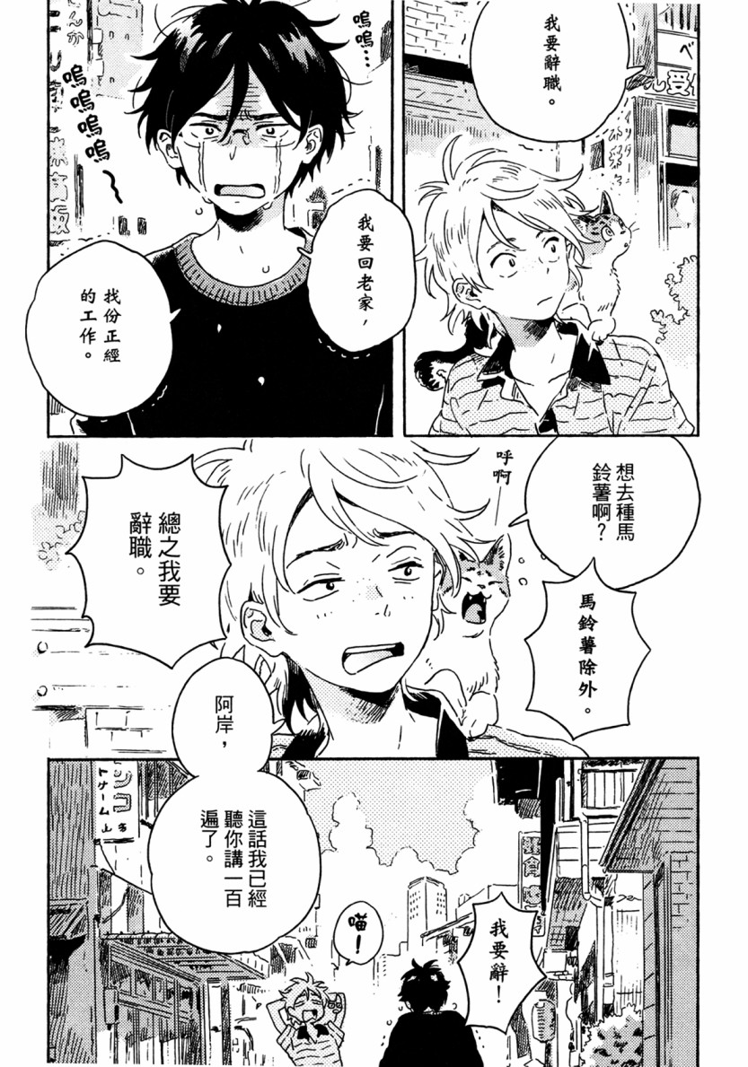 《即使不会魔法》漫画最新章节第1话免费下拉式在线观看章节第【38】张图片