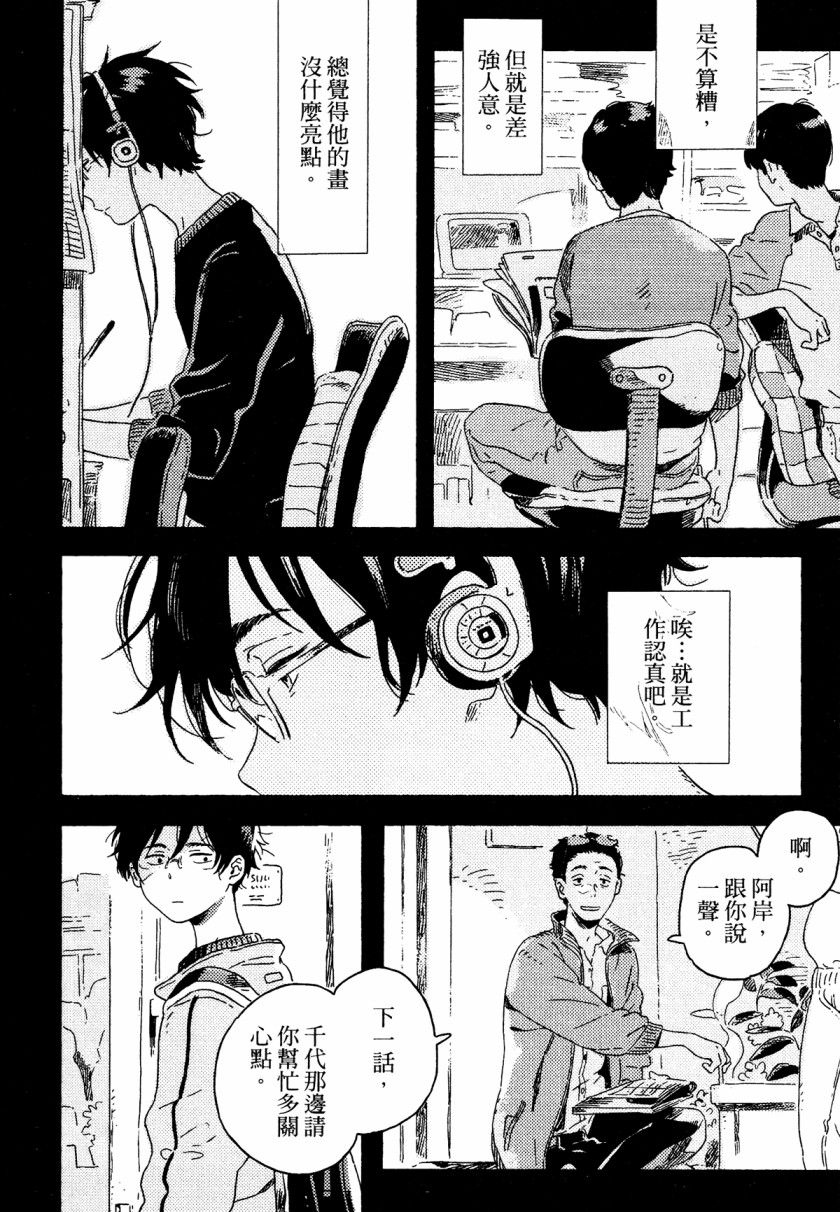 《即使不会魔法》漫画最新章节第1话免费下拉式在线观看章节第【28】张图片