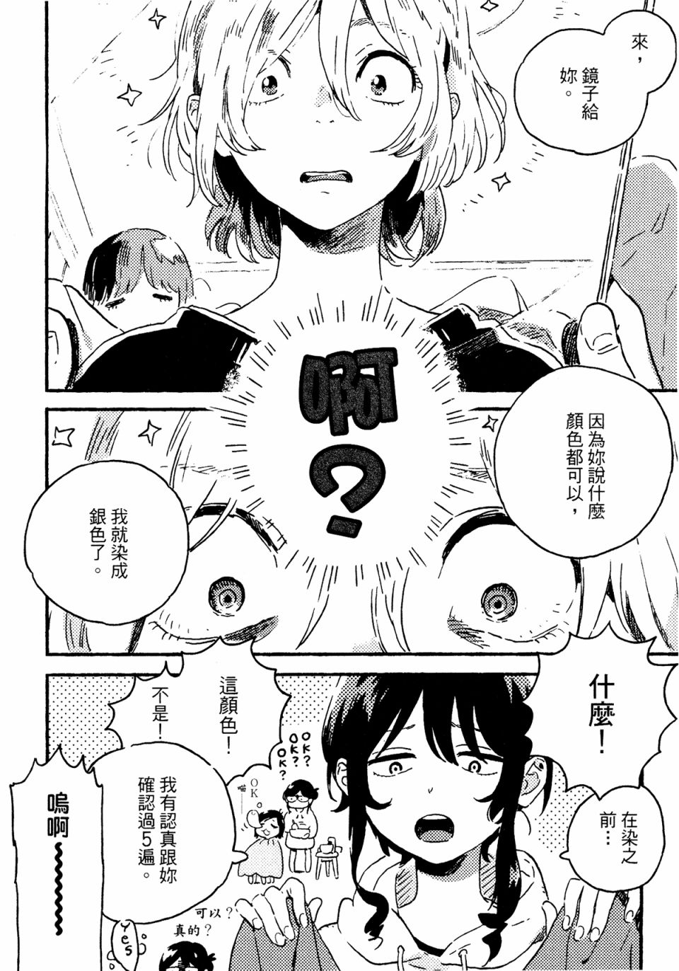 《即使不会魔法》漫画最新章节第6话免费下拉式在线观看章节第【3】张图片