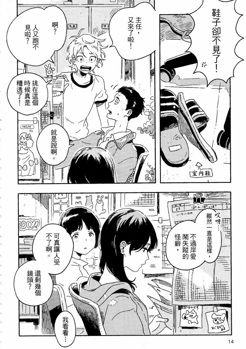 《即使不会魔法》漫画最新章节第1话免费下拉式在线观看章节第【12】张图片