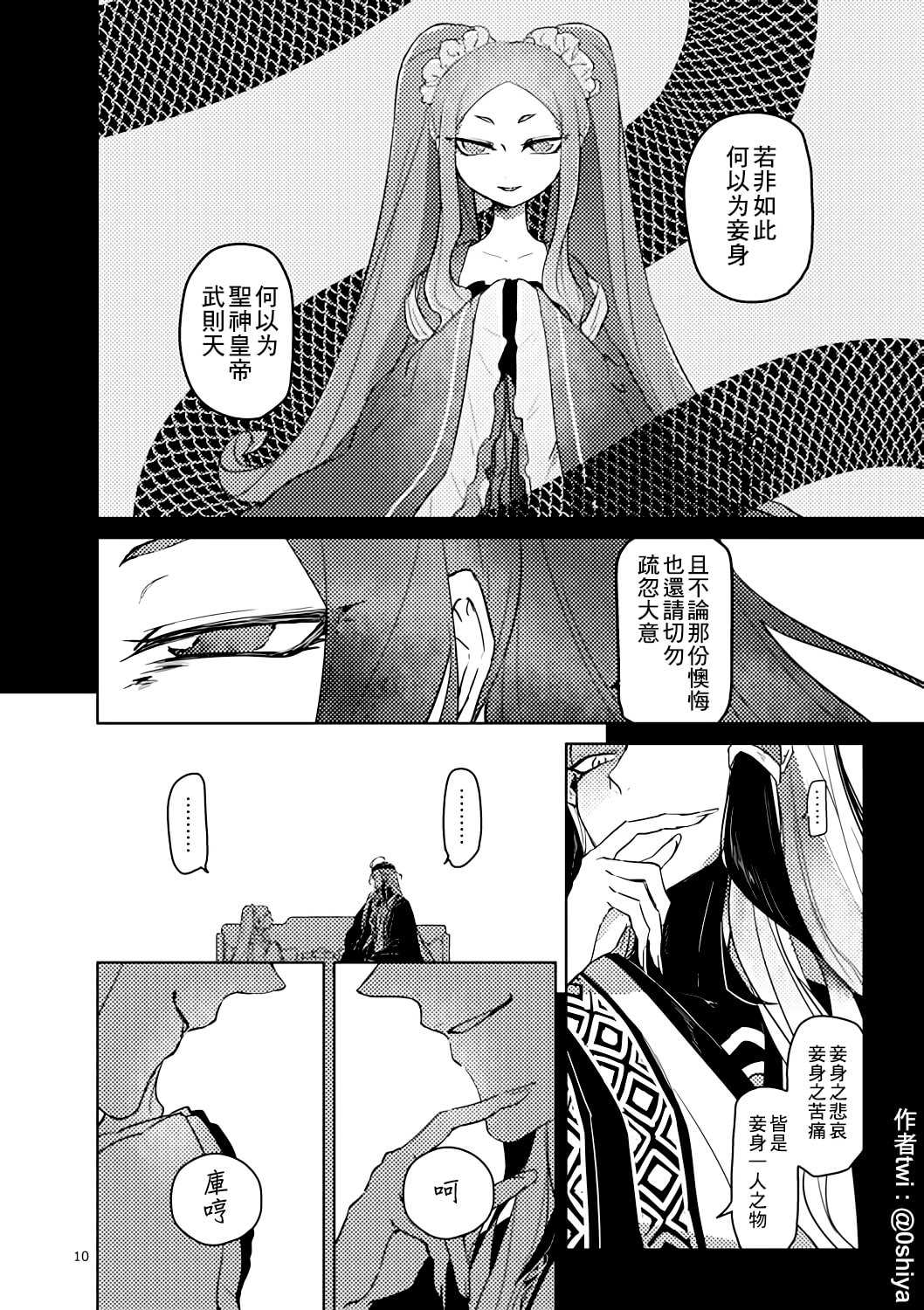 《FGO始皇帝与武则天的茶余闲聊》漫画最新章节第1话免费下拉式在线观看章节第【6】张图片