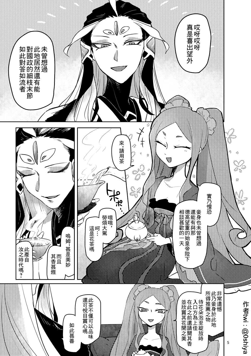 《FGO始皇帝与武则天的茶余闲聊》漫画最新章节第1话免费下拉式在线观看章节第【1】张图片