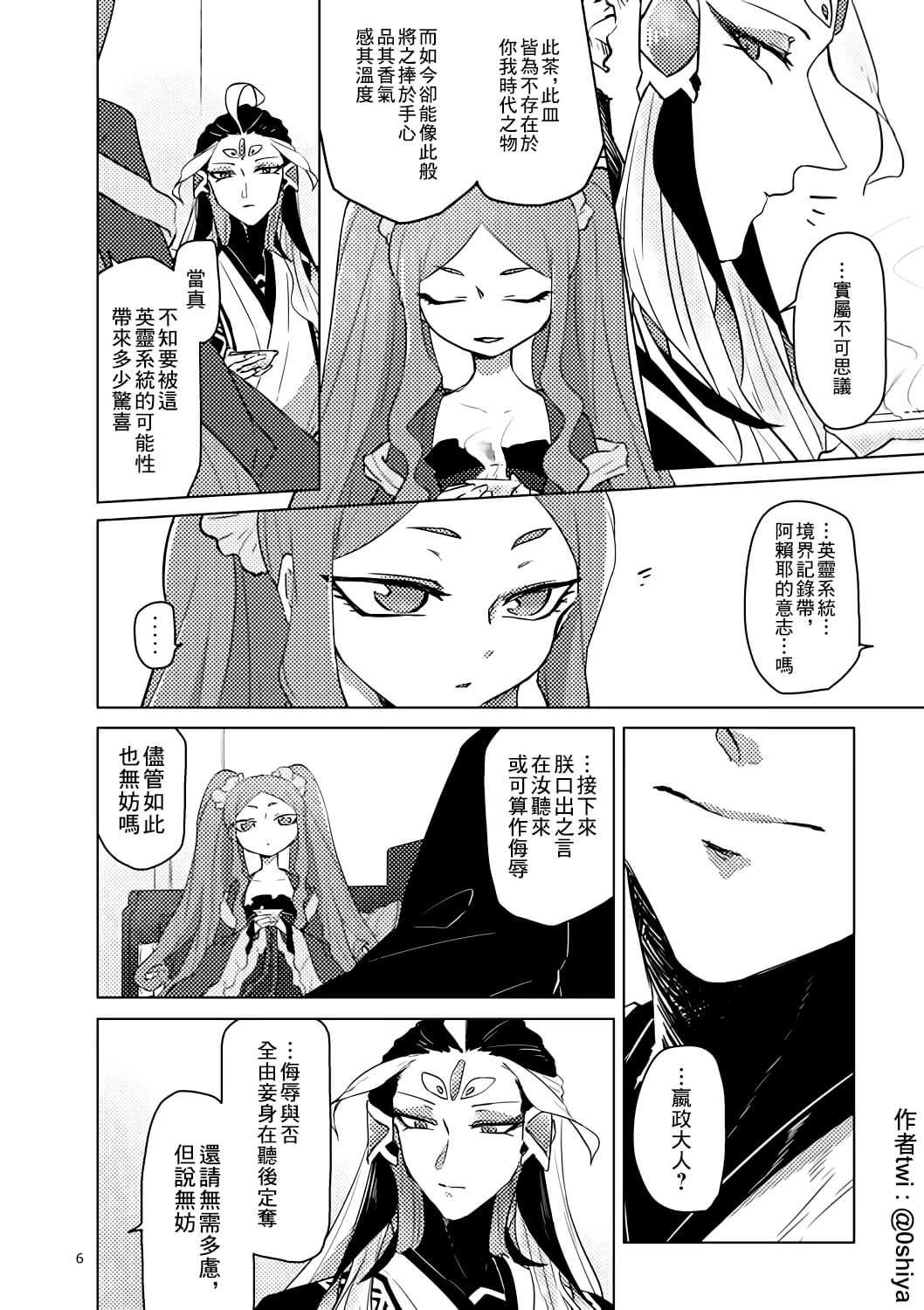 《FGO始皇帝与武则天的茶余闲聊》漫画最新章节第1话免费下拉式在线观看章节第【2】张图片