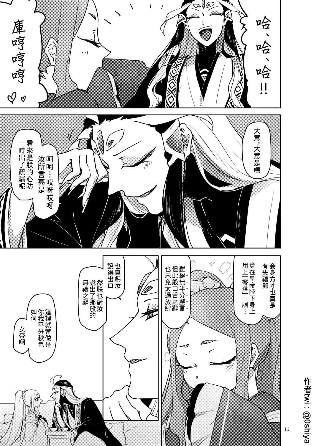 《FGO始皇帝与武则天的茶余闲聊》漫画最新章节第1话免费下拉式在线观看章节第【7】张图片