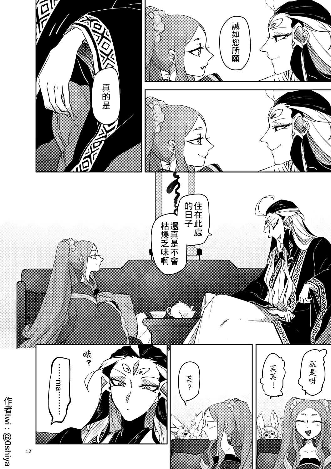 《FGO始皇帝与武则天的茶余闲聊》漫画最新章节第1话免费下拉式在线观看章节第【8】张图片