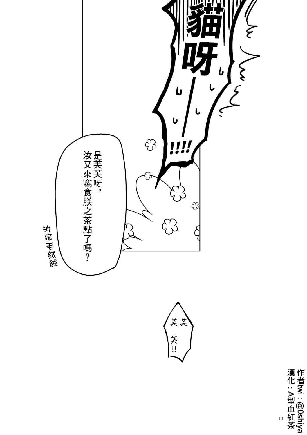 《FGO始皇帝与武则天的茶余闲聊》漫画最新章节第1话免费下拉式在线观看章节第【9】张图片