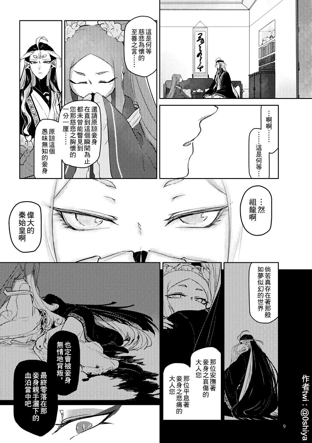 《FGO始皇帝与武则天的茶余闲聊》漫画最新章节第1话免费下拉式在线观看章节第【5】张图片