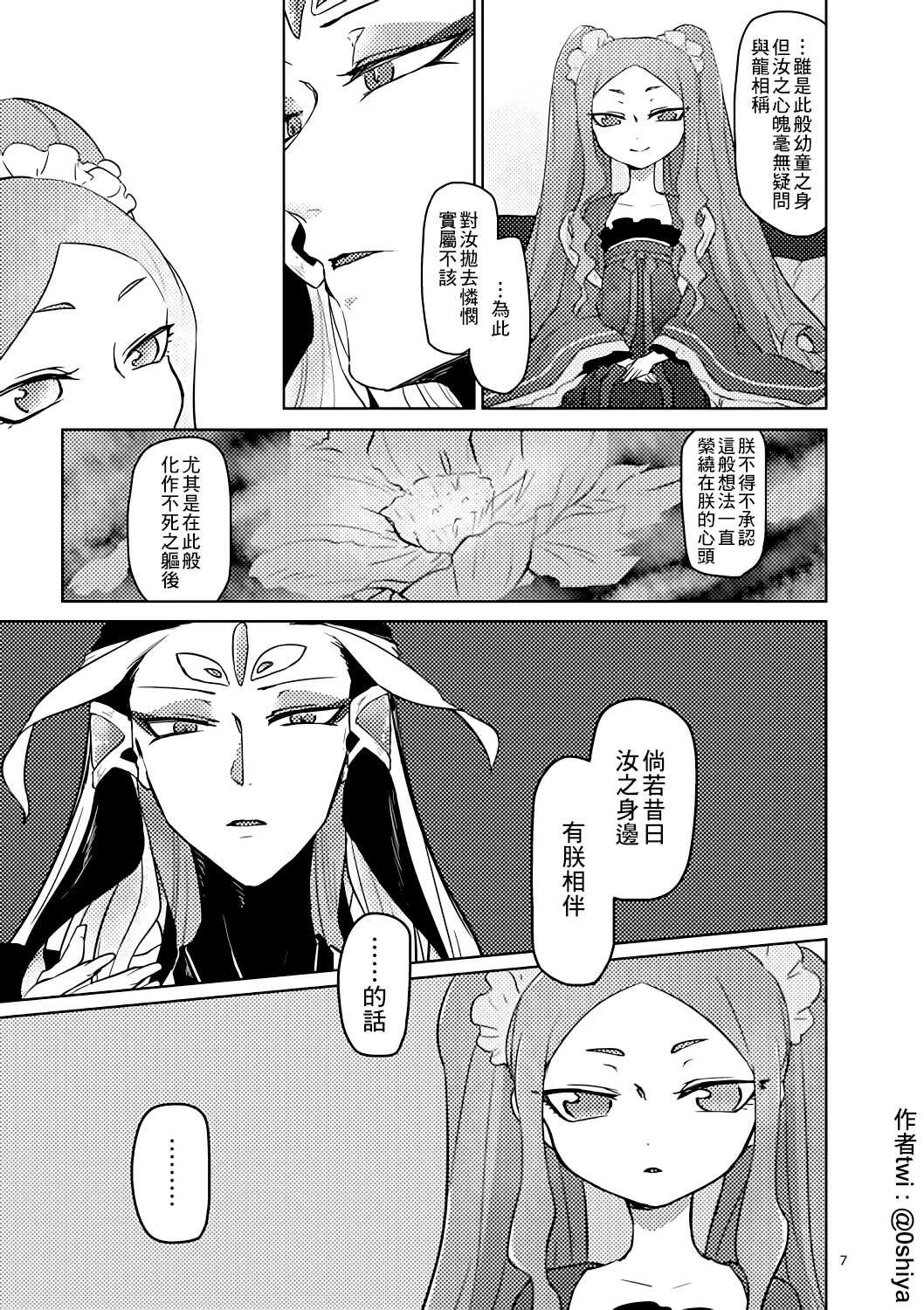《FGO始皇帝与武则天的茶余闲聊》漫画最新章节第1话免费下拉式在线观看章节第【3】张图片