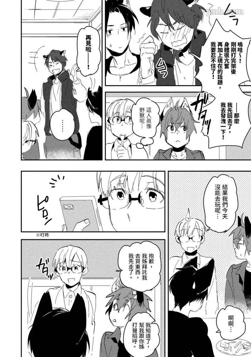 《离家出走的狐貍想跟儿时玩伴结婚》漫画最新章节第3话免费下拉式在线观看章节第【18】张图片