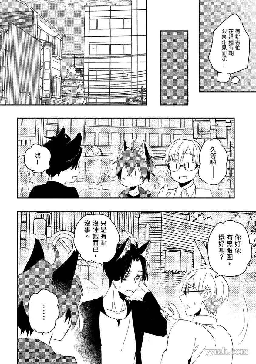 《离家出走的狐貍想跟儿时玩伴结婚》漫画最新章节第3话免费下拉式在线观看章节第【4】张图片