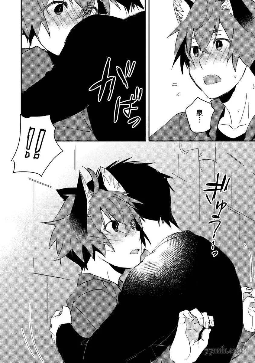 《离家出走的狐貍想跟儿时玩伴结婚》漫画最新章节第3话免费下拉式在线观看章节第【22】张图片