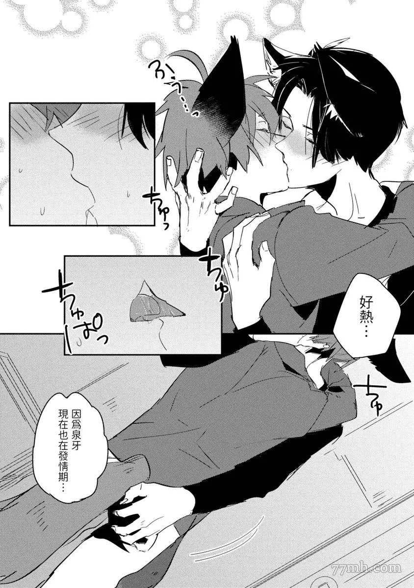 《离家出走的狐貍想跟儿时玩伴结婚》漫画最新章节第3话免费下拉式在线观看章节第【24】张图片