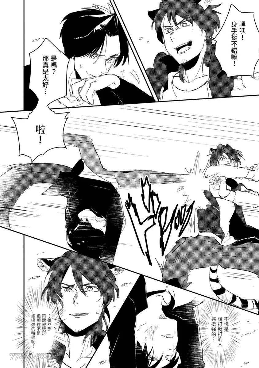 《离家出走的狐貍想跟儿时玩伴结婚》漫画最新章节第3话免费下拉式在线观看章节第【12】张图片