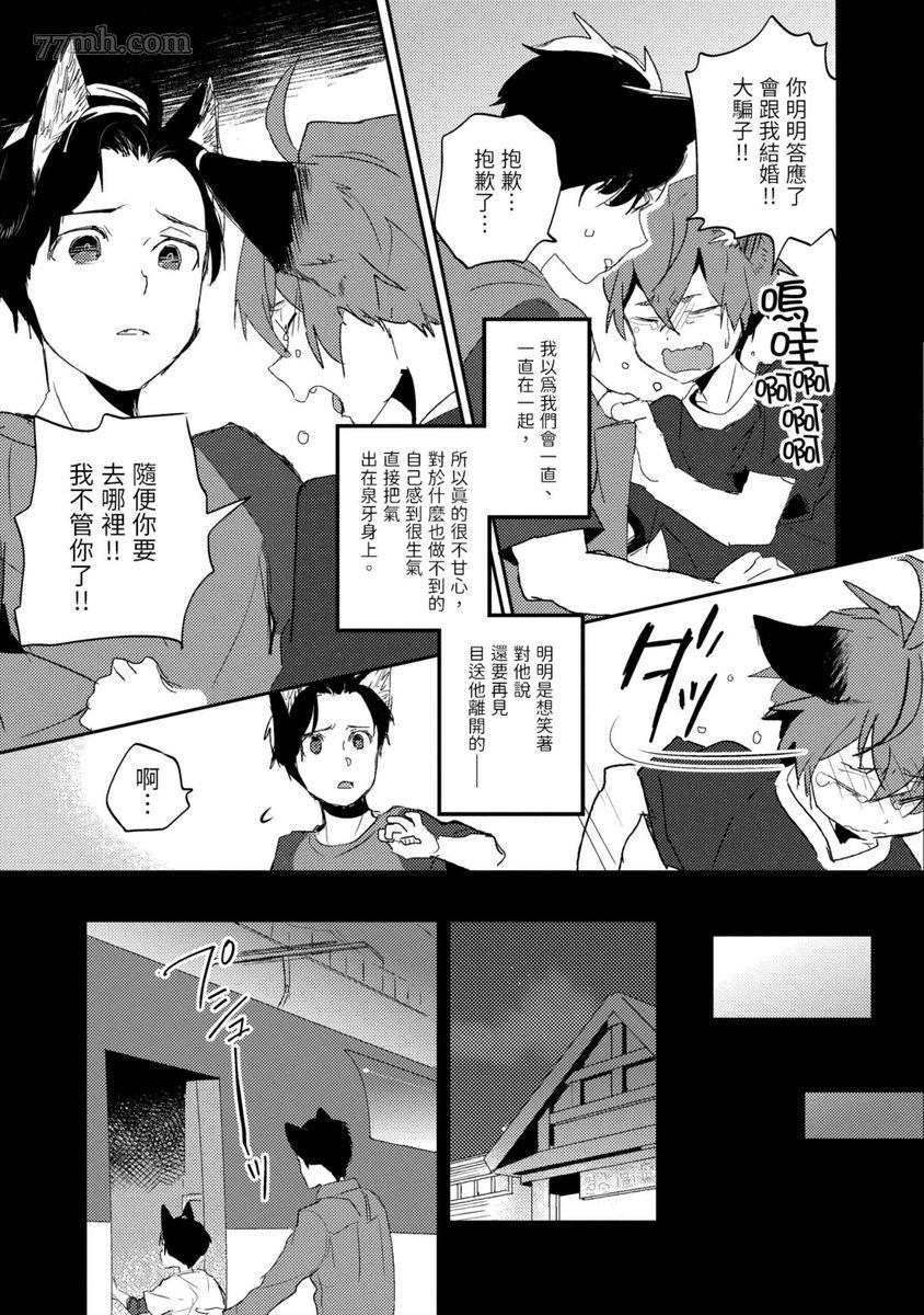 《离家出走的狐貍想跟儿时玩伴结婚》漫画最新章节第1话免费下拉式在线观看章节第【8】张图片