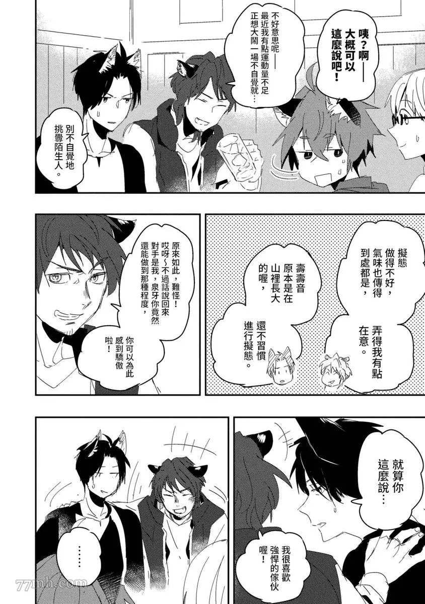 《离家出走的狐貍想跟儿时玩伴结婚》漫画最新章节第3话免费下拉式在线观看章节第【16】张图片