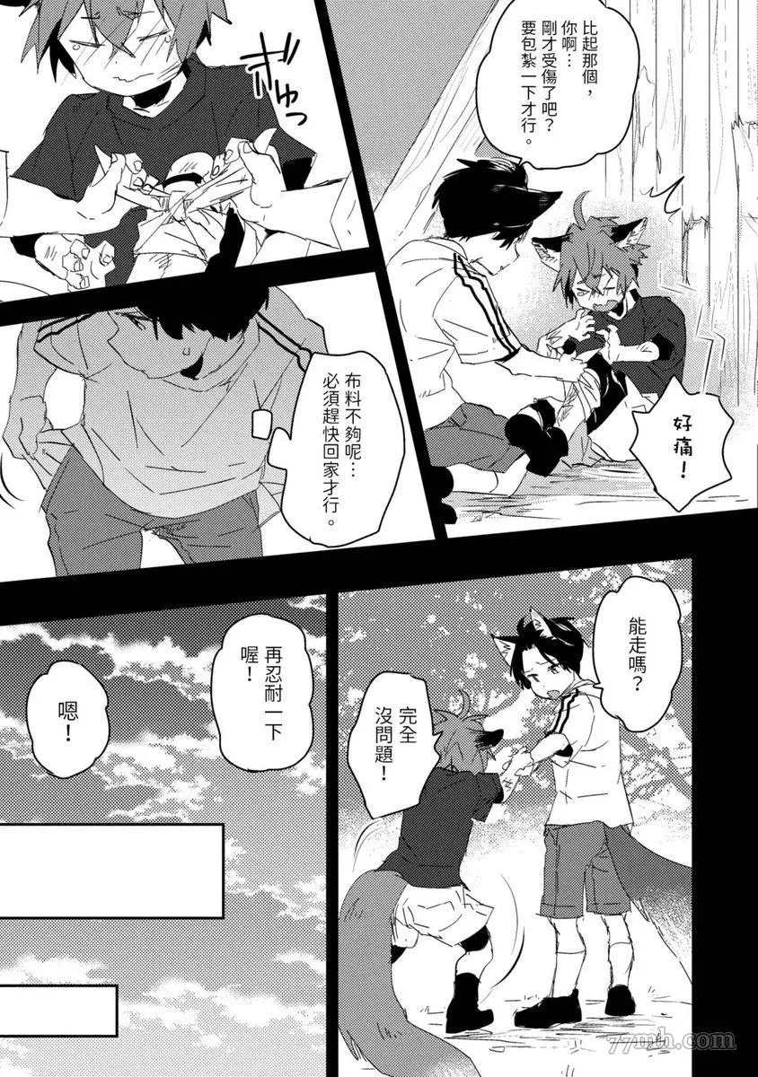 《离家出走的狐貍想跟儿时玩伴结婚》漫画最新章节第2话免费下拉式在线观看章节第【5】张图片