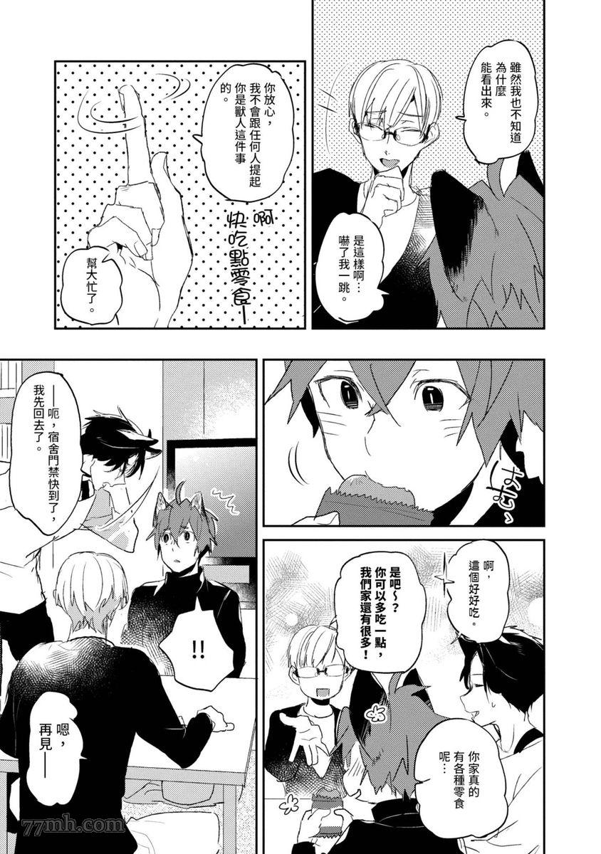 《离家出走的狐貍想跟儿时玩伴结婚》漫画最新章节第1话免费下拉式在线观看章节第【24】张图片