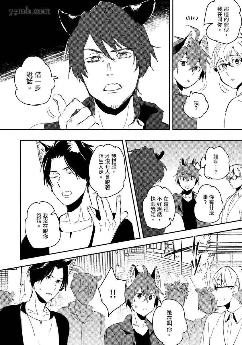 《离家出走的狐貍想跟儿时玩伴结婚》漫画最新章节第3话免费下拉式在线观看章节第【6】张图片