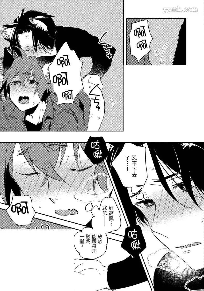 《离家出走的狐貍想跟儿时玩伴结婚》漫画最新章节第3话免费下拉式在线观看章节第【27】张图片