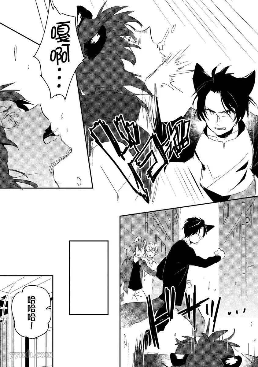 《离家出走的狐貍想跟儿时玩伴结婚》漫画最新章节第3话免费下拉式在线观看章节第【14】张图片