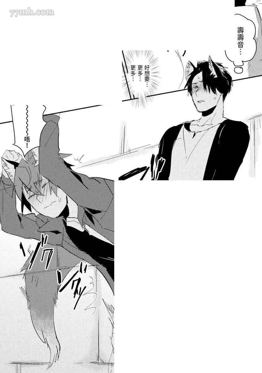 《离家出走的狐貍想跟儿时玩伴结婚》漫画最新章节第3话免费下拉式在线观看章节第【28】张图片