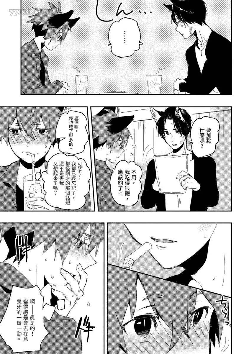 《离家出走的狐貍想跟儿时玩伴结婚》漫画最新章节第3话免费下拉式在线观看章节第【19】张图片