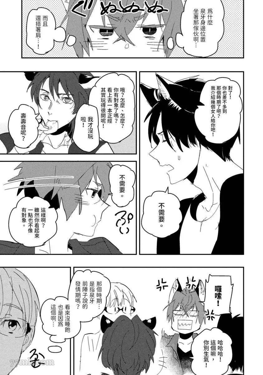 《离家出走的狐貍想跟儿时玩伴结婚》漫画最新章节第3话免费下拉式在线观看章节第【17】张图片