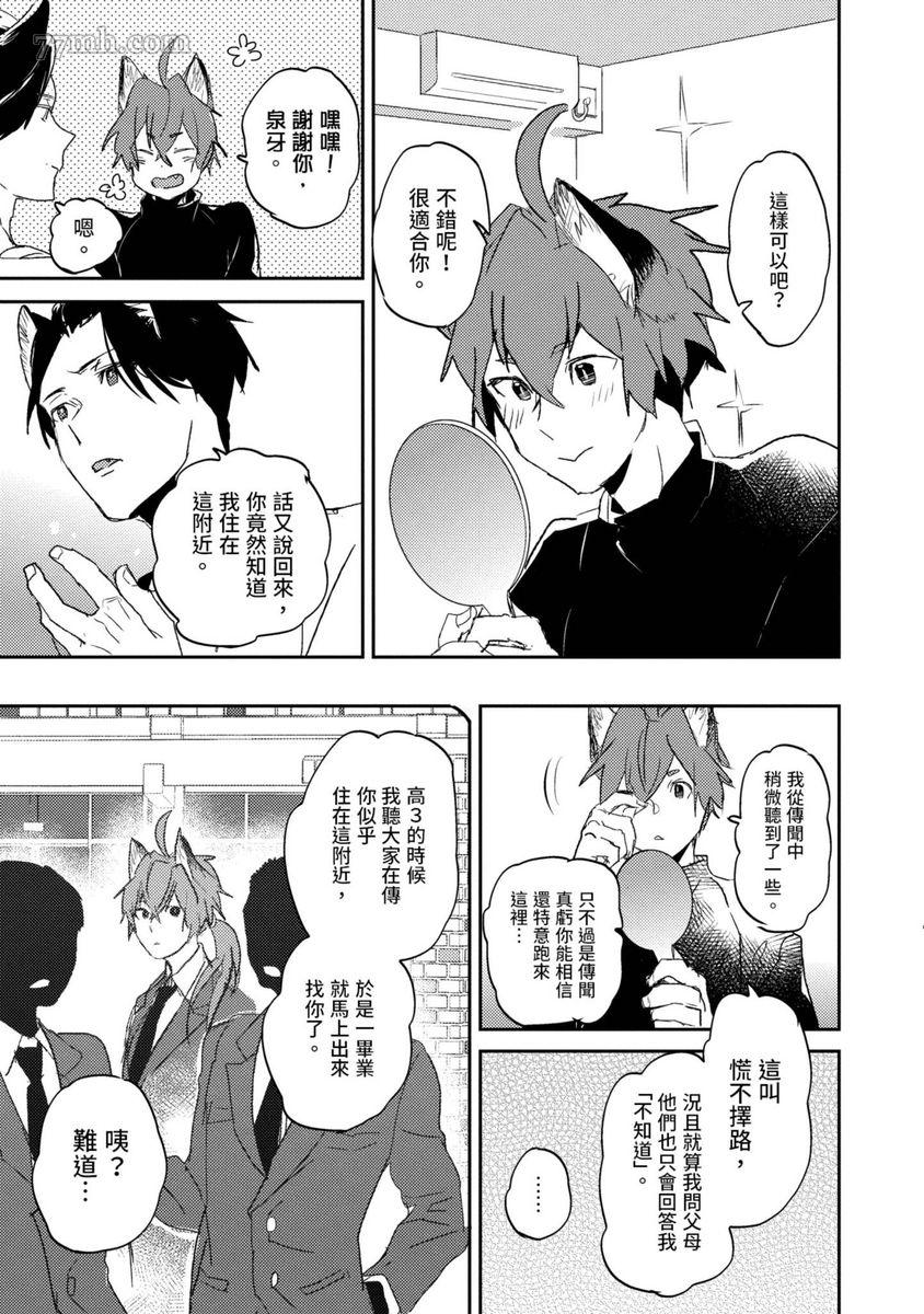 《离家出走的狐貍想跟儿时玩伴结婚》漫画最新章节第1话免费下拉式在线观看章节第【18】张图片