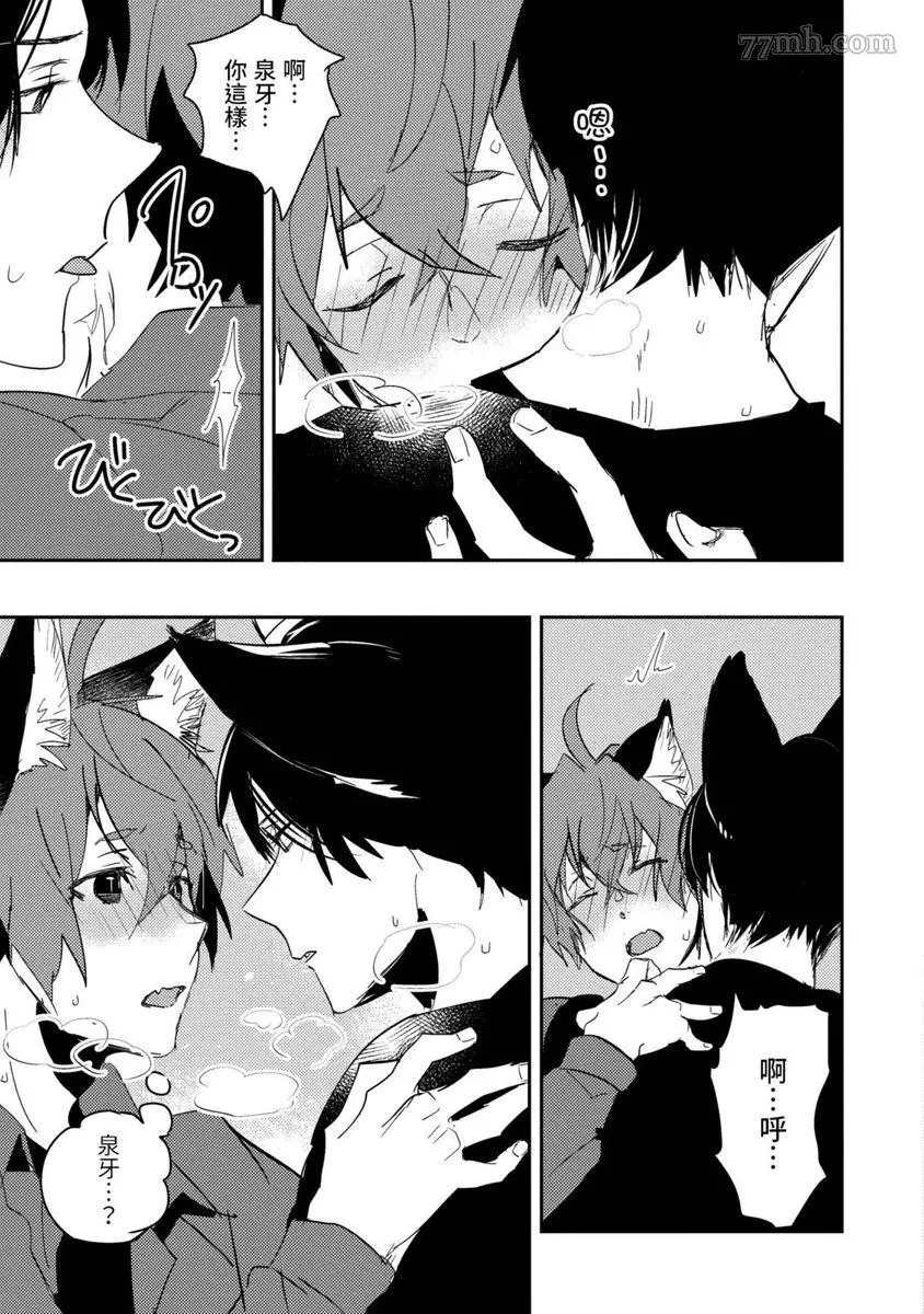 《离家出走的狐貍想跟儿时玩伴结婚》漫画最新章节第3话免费下拉式在线观看章节第【23】张图片