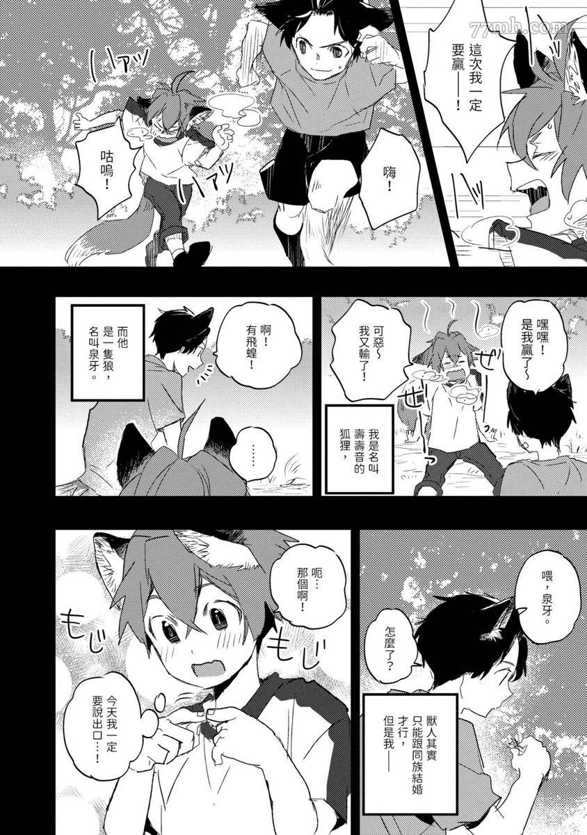 《离家出走的狐貍想跟儿时玩伴结婚》漫画最新章节第1话免费下拉式在线观看章节第【5】张图片