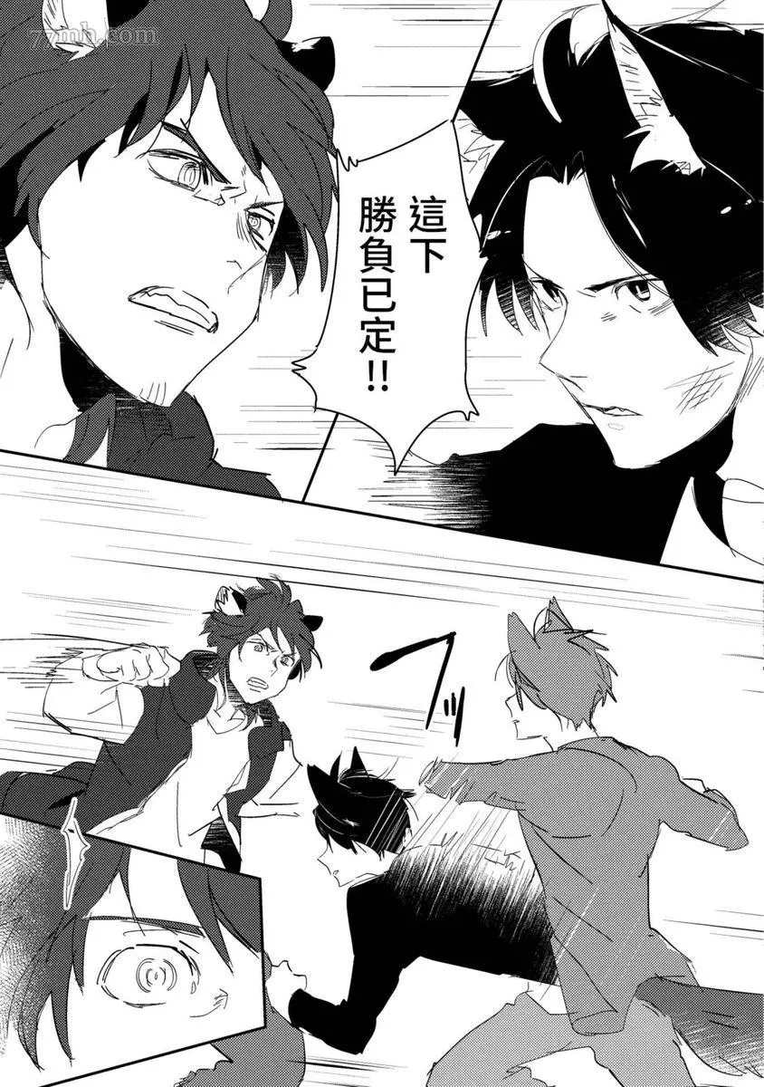 《离家出走的狐貍想跟儿时玩伴结婚》漫画最新章节第3话免费下拉式在线观看章节第【13】张图片