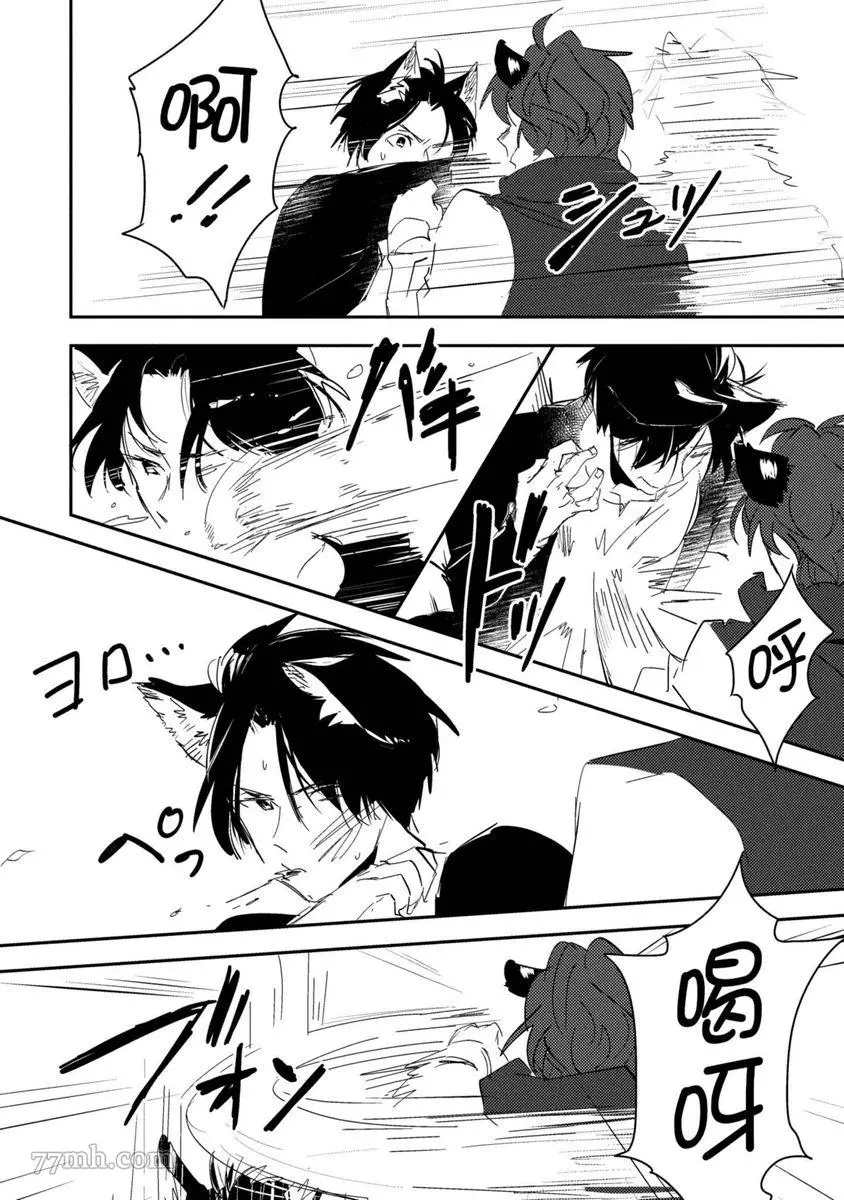 《离家出走的狐貍想跟儿时玩伴结婚》漫画最新章节第3话免费下拉式在线观看章节第【10】张图片