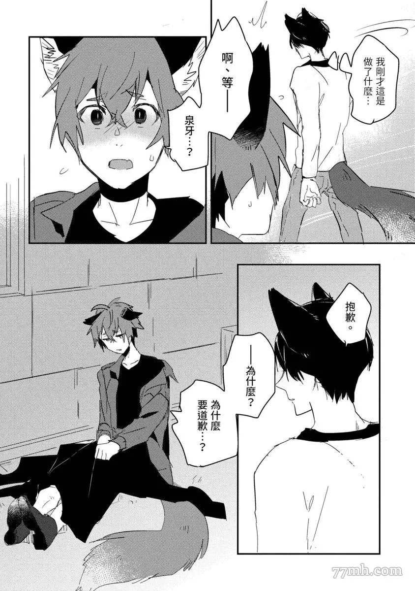 《离家出走的狐貍想跟儿时玩伴结婚》漫画最新章节第3话免费下拉式在线观看章节第【32】张图片