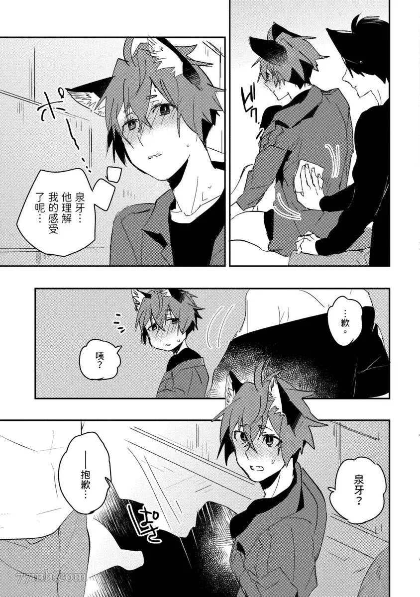 《离家出走的狐貍想跟儿时玩伴结婚》漫画最新章节第3话免费下拉式在线观看章节第【31】张图片