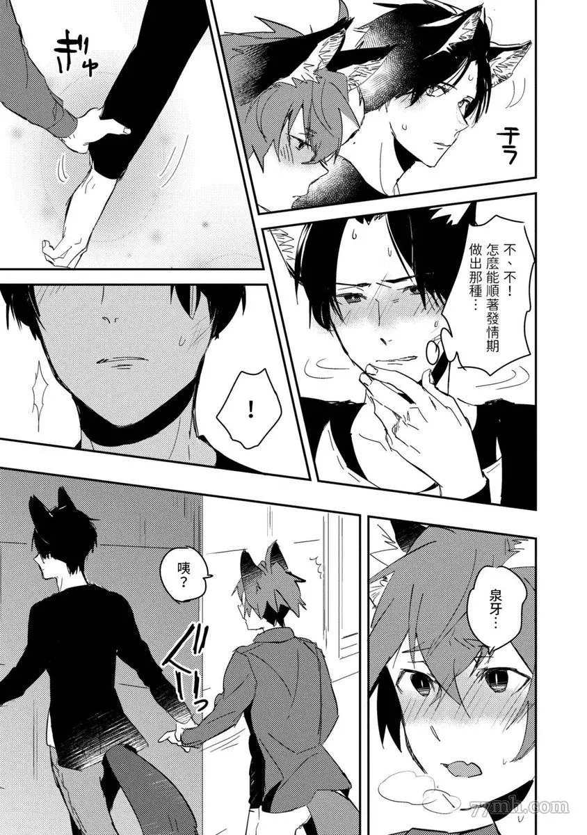 《离家出走的狐貍想跟儿时玩伴结婚》漫画最新章节第3话免费下拉式在线观看章节第【21】张图片