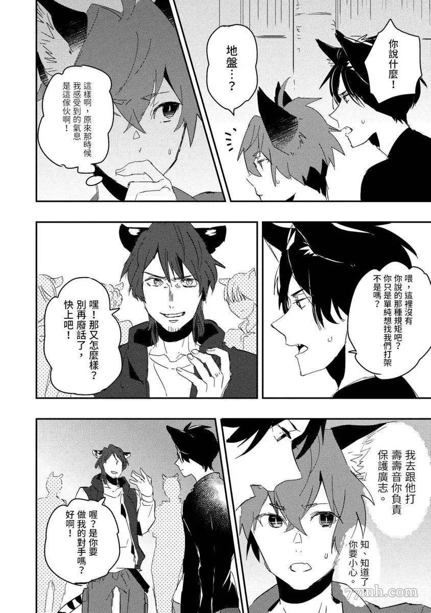 《离家出走的狐貍想跟儿时玩伴结婚》漫画最新章节第3话免费下拉式在线观看章节第【8】张图片