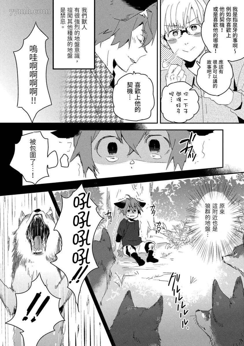 《离家出走的狐貍想跟儿时玩伴结婚》漫画最新章节第2话免费下拉式在线观看章节第【2】张图片