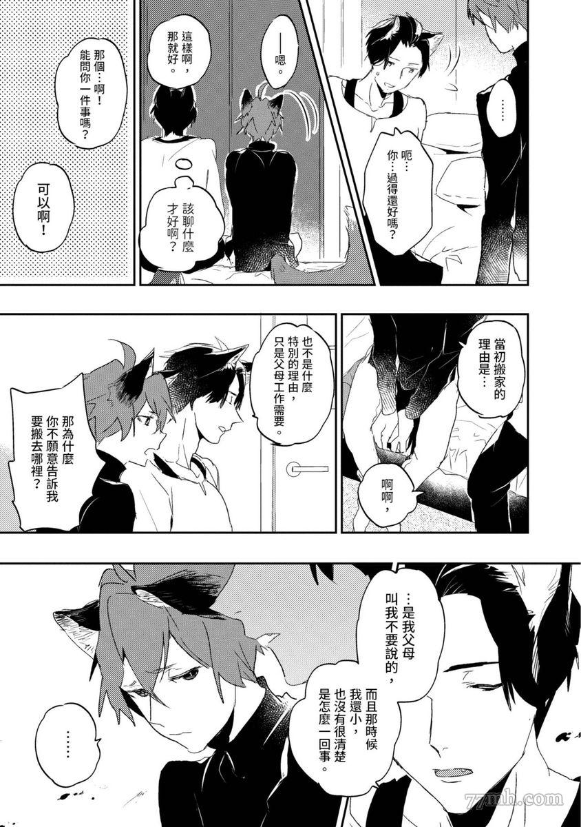 《离家出走的狐貍想跟儿时玩伴结婚》漫画最新章节第1话免费下拉式在线观看章节第【20】张图片