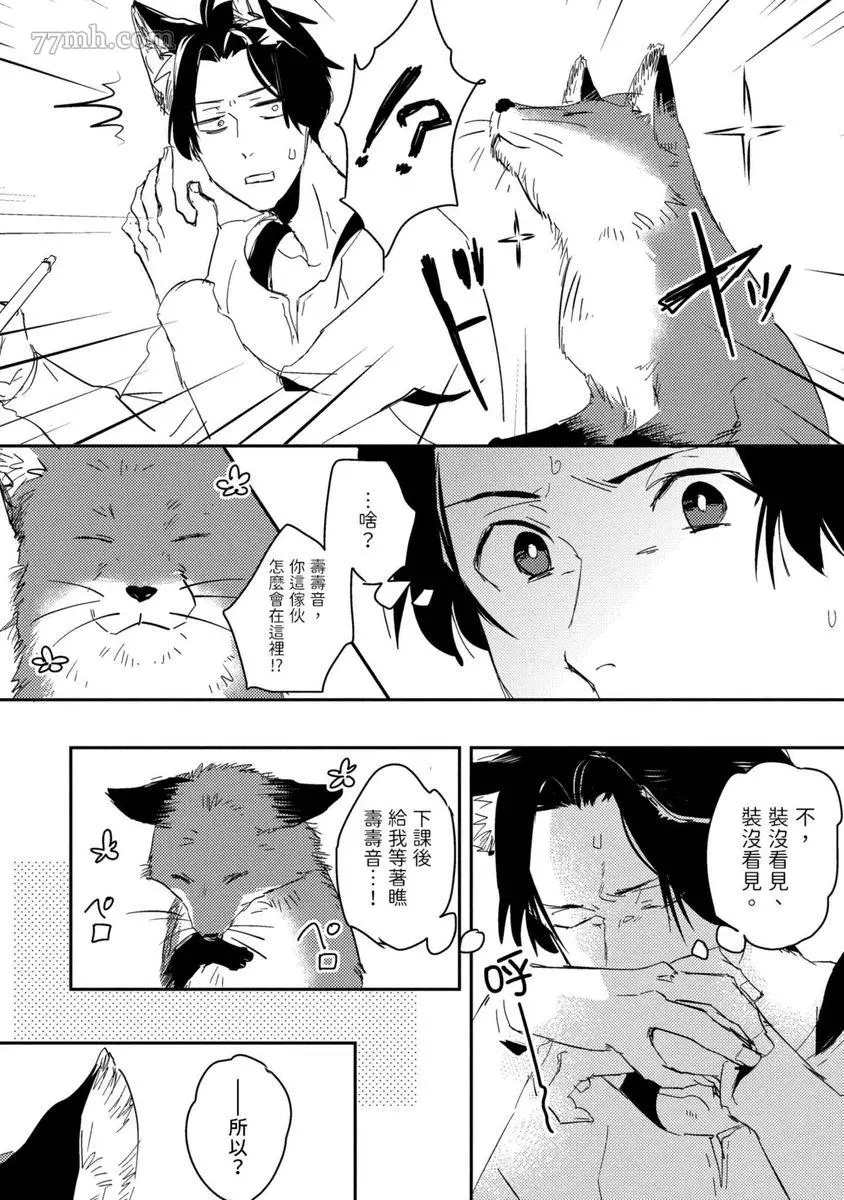 《离家出走的狐貍想跟儿时玩伴结婚》漫画最新章节第2话免费下拉式在线观看章节第【12】张图片