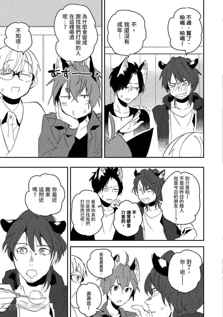 《离家出走的狐貍想跟儿时玩伴结婚》漫画最新章节第3话免费下拉式在线观看章节第【15】张图片