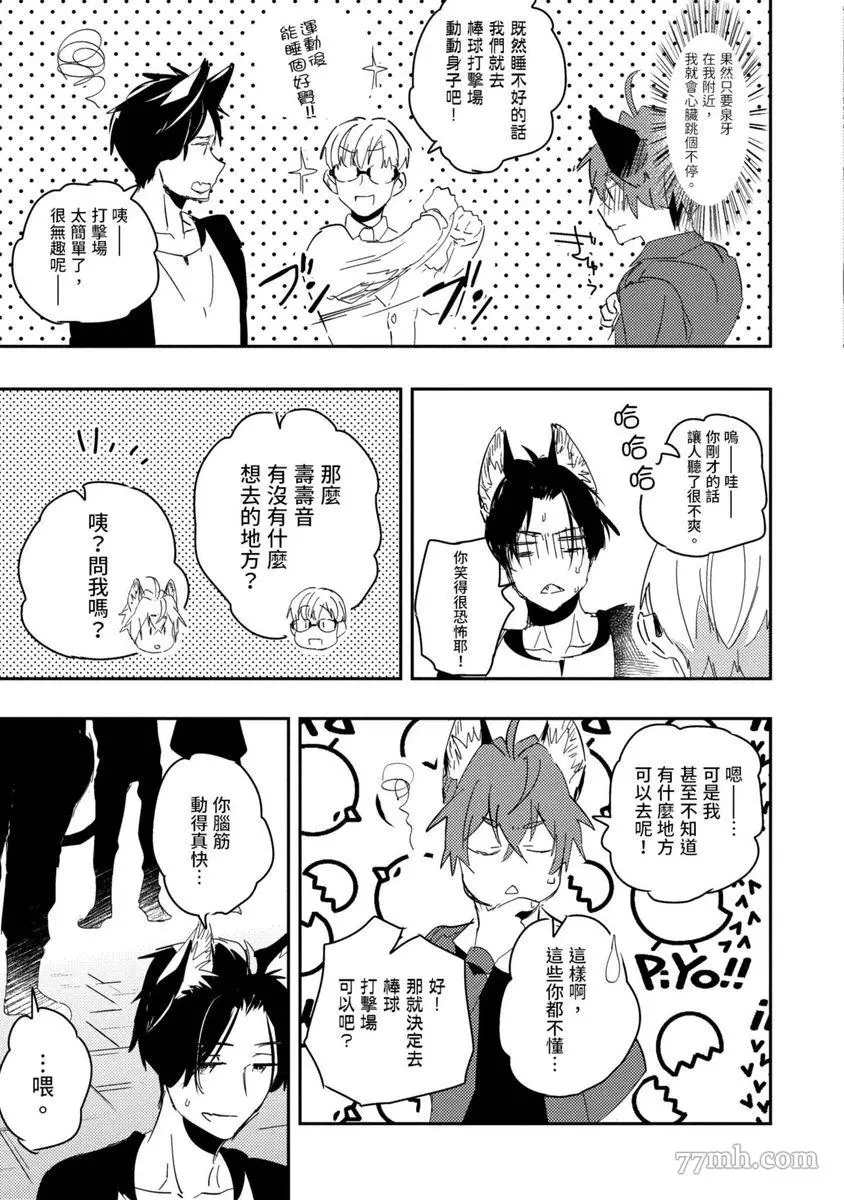 《离家出走的狐貍想跟儿时玩伴结婚》漫画最新章节第3话免费下拉式在线观看章节第【5】张图片