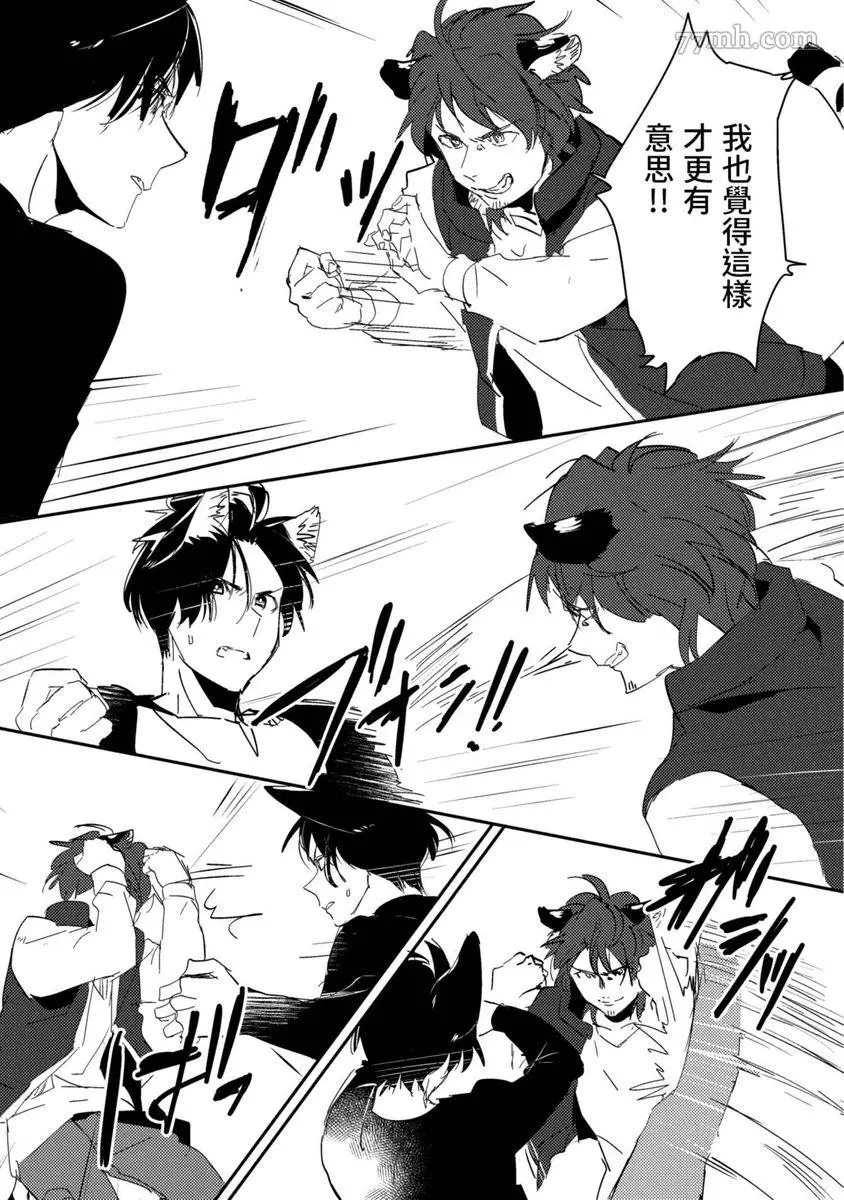 《离家出走的狐貍想跟儿时玩伴结婚》漫画最新章节第3话免费下拉式在线观看章节第【9】张图片