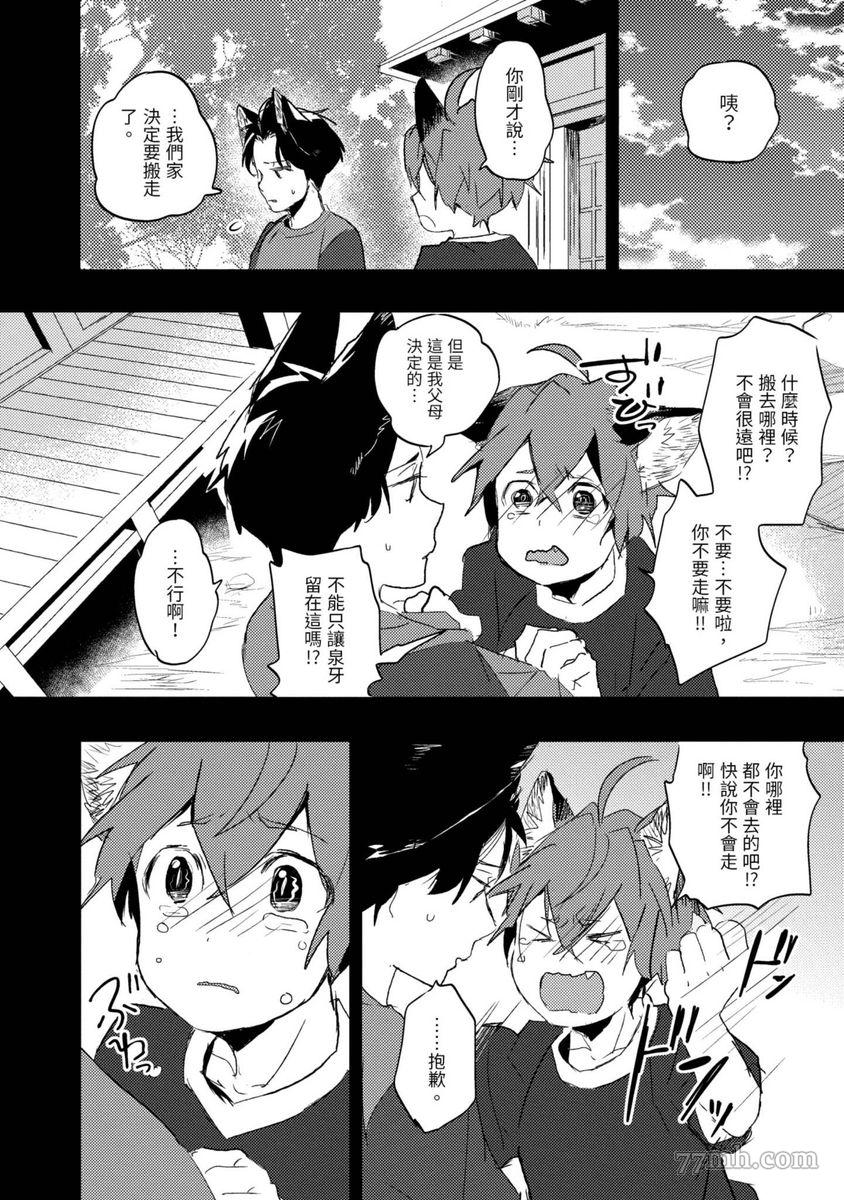 《离家出走的狐貍想跟儿时玩伴结婚》漫画最新章节第1话免费下拉式在线观看章节第【7】张图片