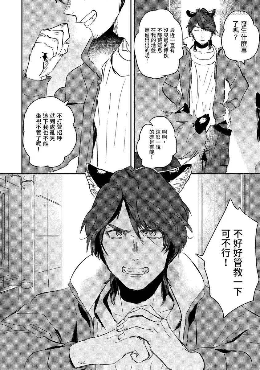 《离家出走的狐貍想跟儿时玩伴结婚》漫画最新章节第2话免费下拉式在线观看章节第【24】张图片