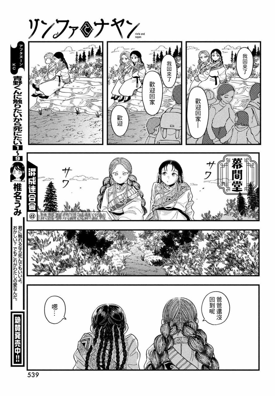 《铃花与乃颜》漫画最新章节第1话免费下拉式在线观看章节第【22】张图片