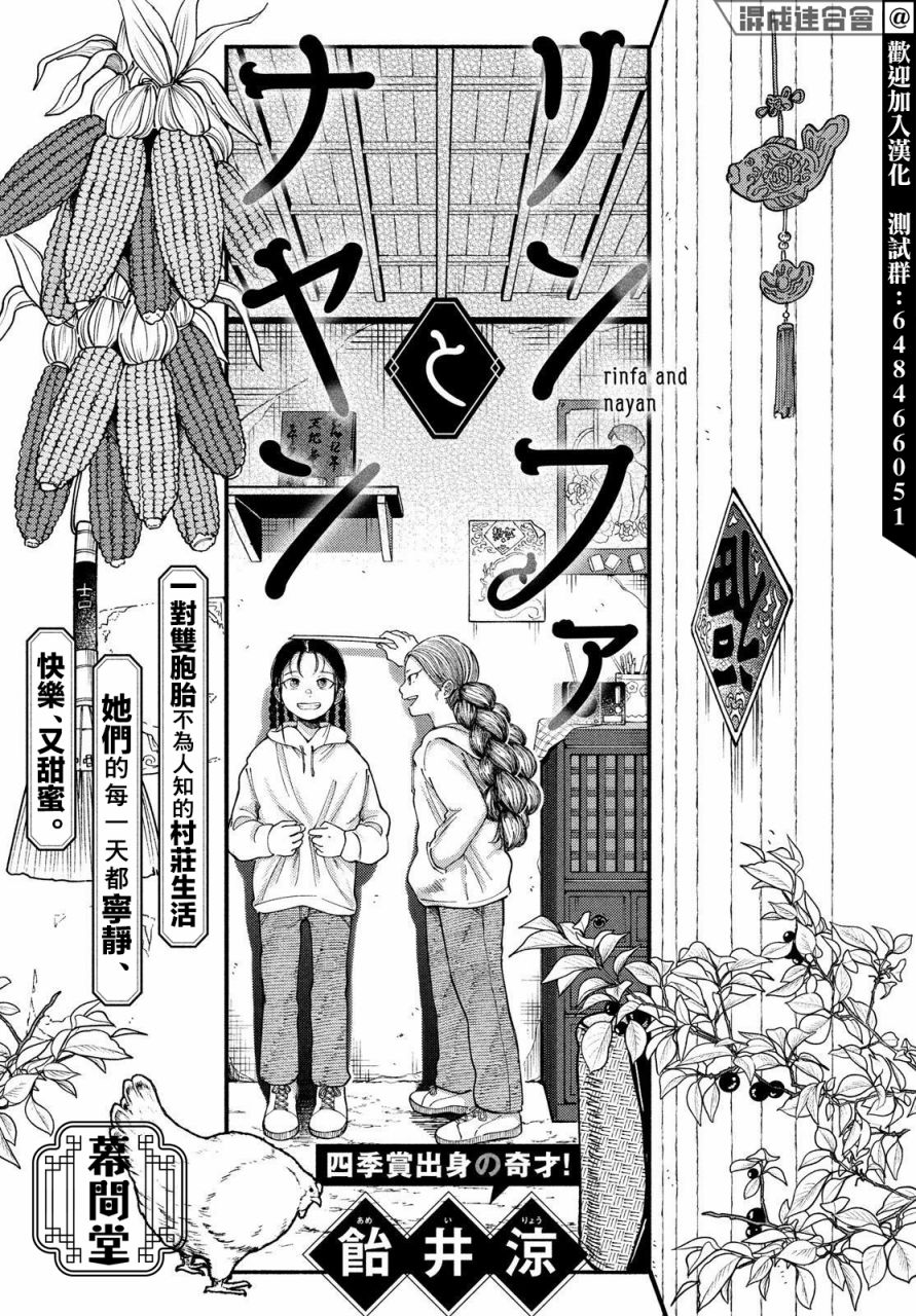 《铃花与乃颜》漫画最新章节第1话免费下拉式在线观看章节第【1】张图片