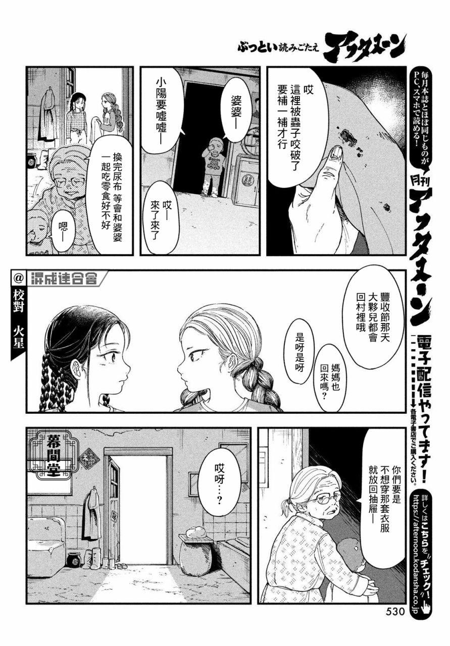 《铃花与乃颜》漫画最新章节第1话免费下拉式在线观看章节第【13】张图片