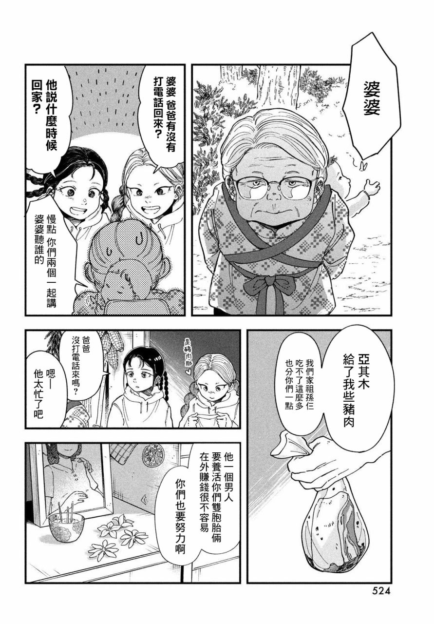 《铃花与乃颜》漫画最新章节第1话免费下拉式在线观看章节第【7】张图片