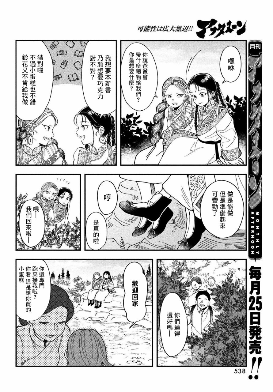 《铃花与乃颜》漫画最新章节第1话免费下拉式在线观看章节第【21】张图片